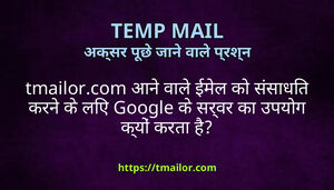 tmailorcom आन वल ईमल क ससधत करन क लए Google क सरवर क उपयग कय करत ह