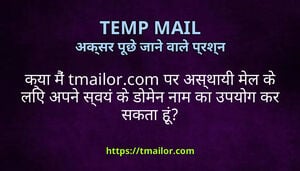 कय म tmailorcom पर असथय मल क लए अपन सवय क डमन नम क उपयग कर सकत ह