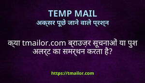 कय tmailorcom बरउजर सचनओ य पश अलरट क समरथन करत ह