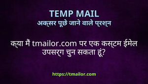 कय म tmailorcom पर एक कसटम ईमल उपसरग चन सकत ह