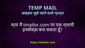 कय म tmailorcom पर एक सथय इनबकस बन सकत ह