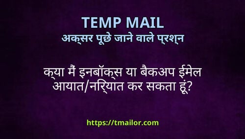 कय म इनबकस य बकअप ईमल आयतनरयत कर सकत ह