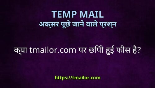 कय tmailorcom पर छप हई फस ह