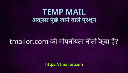 tmailorcom क गपनयत नत कय ह