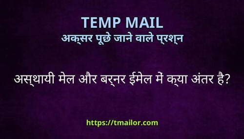 असथय मल और बरनर ईमल म कय अतर ह
