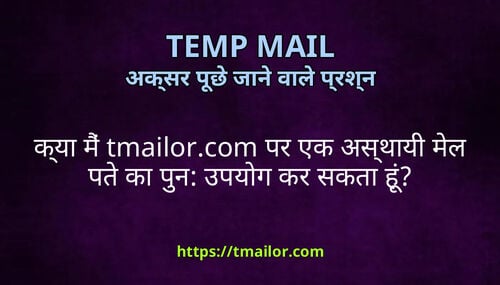 कय म tmailorcom पर एक असथय मल पत क पन उपयग कर सकत ह