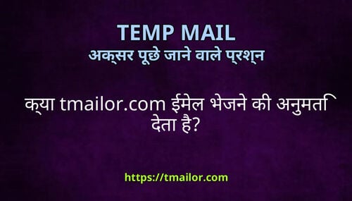 कय tmailorcom ईमल भजन क अनमत दत ह