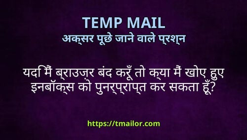 यद म बरउजर बद कर त कय म खए हए इनबकस क पनरपरपत कर सकत ह