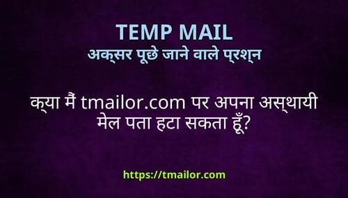 कय म tmailorcom पर अपन असथय मल पत हट सकत ह