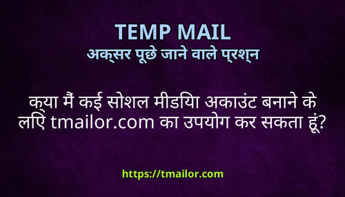 कय म कई सशल मडय अकउट बनन क लए tmailorcom क उपयग कर सकत ह