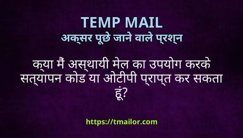 कय म असथय मल क उपयग करक सतयपन कड य ओटप परपत कर सकत ह