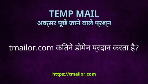 tmailorcom कतन डमन परदन करत ह