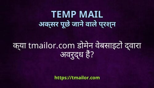 कय tmailorcom डमन वबसइट दवर अवरदध ह