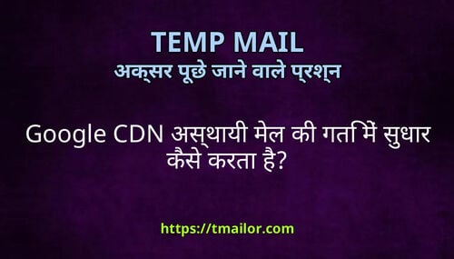 Google CDN असथय मल क गत म सधर कस करत ह