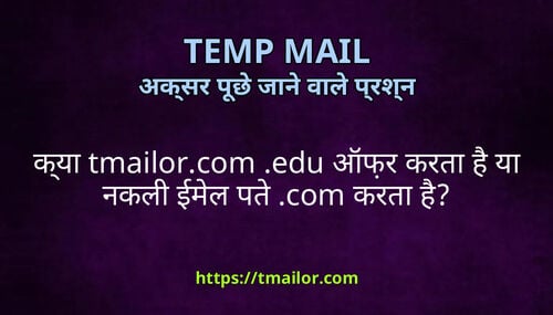 कय tmailorcom edu ऑफर करत ह य नकल ईमल पत com करत ह
