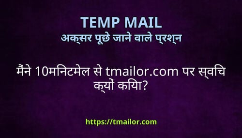 मन 10मनटमल स tmailorcom पर सवच कय कय