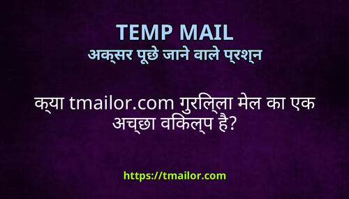 कय tmailorcom गरलल मल क एक अचछ वकलप ह