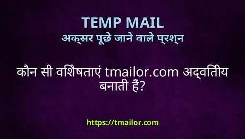 कन स वशषतए tmailorcom अदवतय बनत ह
