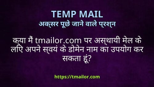 कय म tmailorcom पर असथय मल क लए अपन सवय क डमन नम क उपयग कर सकत ह