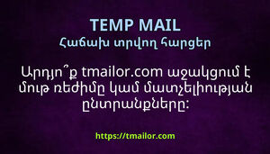 Արդյոք tmailorcom աջակցում է մութ ռեժիմը կամ մատչելիության ընտրանքները