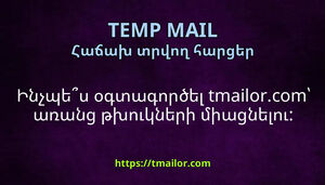 Ինչպես օգտագործել tmailorcom առանց թխուկների միացնելու