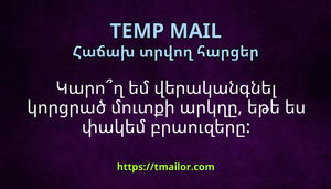Կարող եմ վերականգնել կորցրած մուտքի արկղը եթե ես փակեմ բրաուզերը
