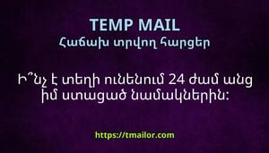 Ինչ է տեղի ունենում 24 ժամ անց իմ ստացած նամակներին