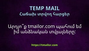 Արդյոք tmailorcom պահում եմ իմ անձնական տվյալները
