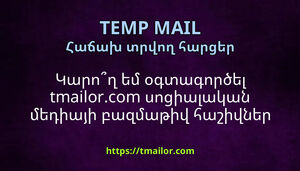 Կարող եմ օգտագործել tmailorcom սոցիալական մեդիայի բազմաթիվ հաշիվներ ստեղծելու համար