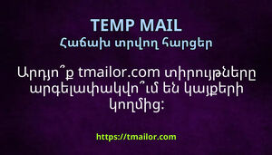 Արդյոք tmailorcom տիրույթները արգելափակվում են կայքերի կողմից