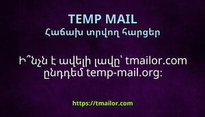 Ինչն է ավելի լավը tmailorcom ընդդեմ temp-mailorg
