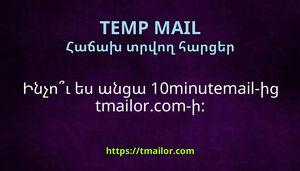 Ինչու ես անցա 10minutemail-ից tmailorcom-ի
