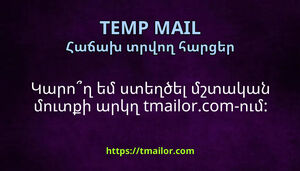 Կարող եմ ստեղծել մշտական մուտքի արկղ tmailorcom-ում