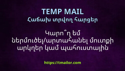 Կարող եմ ներմուծելարտահանել մուտքի արկղեր կամ պահուստային նամակներ