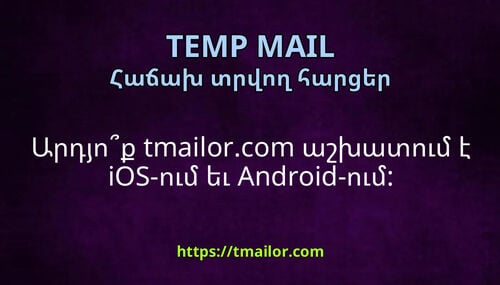 Արդյոք tmailorcom աշխատում է iOS-ում եւ Android-ում