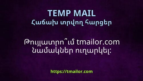 Թույլատրում tmailorcom նամակներ ուղարկել