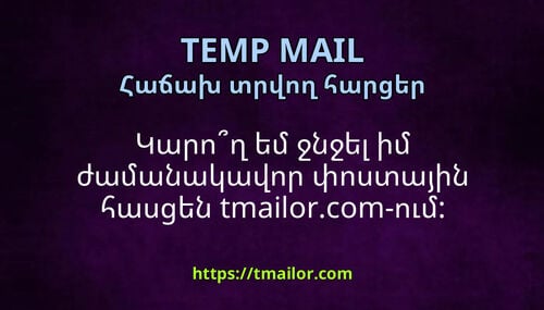Կարող եմ ջնջել իմ ժամանակավոր փոստային հասցեն tmailorcom-ում