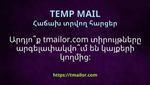 Արդյոք tmailorcom տիրույթները արգելափակվում են կայքերի կողմից