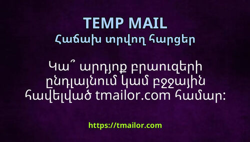 Կա արդյոք բրաուզերի ընդլայնում կամ բջջային հավելված tmailorcom համար
