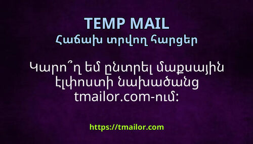 Կարող եմ ընտրել մաքսային էլփոստի նախածանց tmailorcom-ում