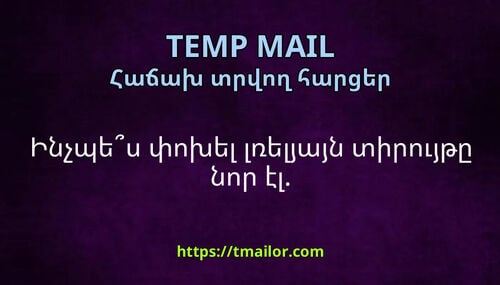 Ինչպես փոխել լռելյայն տիրույթը նոր էլ