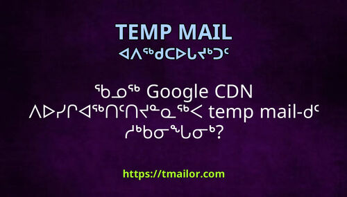 ᖃᓄᖅ Google CDN ᐱᐅᓯᒋᐊᖅᑎᑦᑎᔪᓐᓇᖅᐸ temp mail-ᑯᑦ ᓱᒃᑲᓂᖓᓂᒃ