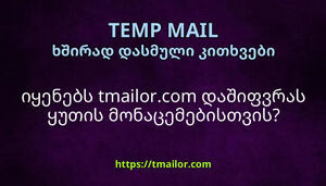იყენებს tmailorcom დაშიფვრას ყუთის მონაცემებისთვის