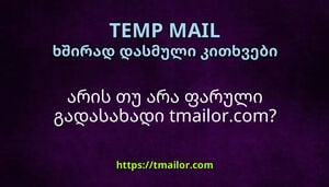 არის თუ არა ფარული გადასახადი tmailorcom