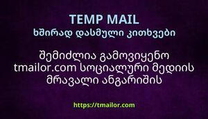 შემიძლია გამოვიყენო tmailorcom სოციალური მედიის მრავალი ანგარიშის შესაქმნელად