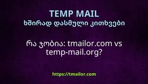 რა ჯობია tmailorcom vs temp-mailorg