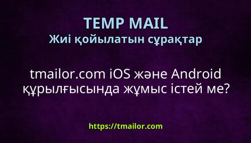 tmailorcom iOS және Android құрылғысында жұмыс істей ме