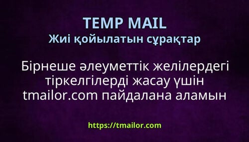 Бірнеше әлеуметтік желілердегі тіркелгілерді жасау үшін tmailorcom пайдалана аламын ба