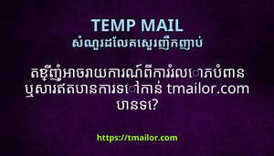 តខញអចរយករណពកររលភបពន ឬសរឥតបនករទកន tmailorcom បនទ