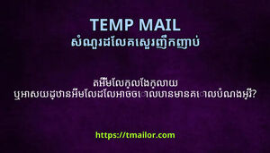 តអមលកលងកលយ ឬអសយដឋនអមលដលអចចលបនមនគលបណងអវ